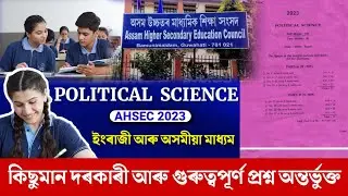 HS 2nd Year 2023 Political Science Paper | HS 2nd Year final 2023 Question Paper Political Science