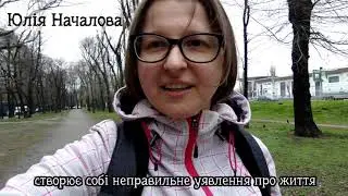 Слухай серцем. Заздрість