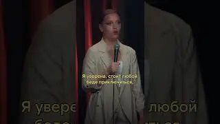 Ирина Приходько стендап