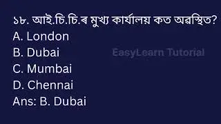 @Assam ADR 2.0 | Most important Questions..