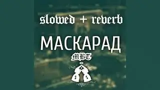MBT - Порнхуб Нейшън. [Slowed + Reverb]