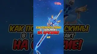HOW TO GET A WEAPON SKIN IN GENSHIN 