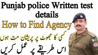 Punjab police written test schedule 2021.punjab police constable written test 2021. written test pk
