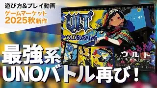 What if UNO had character abilities? [Ult Cold Burning / Board Game]
