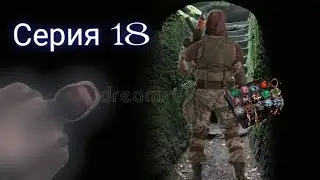 STALKER True Stalker (серия 18) Возвращение из подземелья на свалку