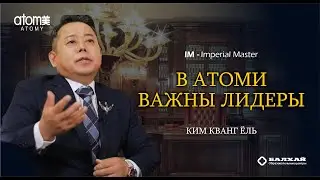 Imperial Class: В Атоми важны лидеры - Ким Кванг Ëль, Империал мастер