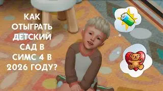 KINDERGARTEN in The Sims 4 | Playing as TODDLERS | Sims 4