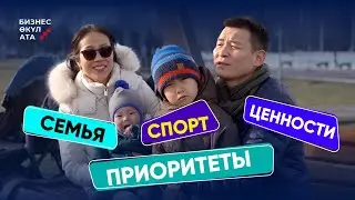 СЕМЬЯ.СПОРТ.ЦЕННОСТИ.ПРИОРИТЕТЫ | РЕАЛИТИ-ШОУ | БИЗНЕС ӨКҮЛ АТА |  ПРО УЧАСТНИКОВ