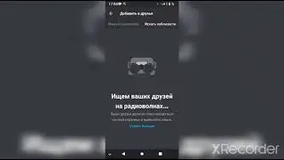 Как правильно зарегистрироваться в приложении Discord!