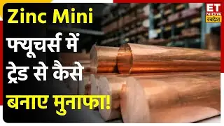How To Trade Zinc Mini futures | जिंक मिनी फ्यूचर्स में कैसे करें कारोबार | Commodity Ki ABCD