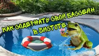 How to Keep Your Pool Clean