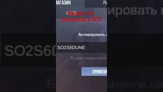промокод на граффити:) 100% рабочий промокод на 6 сезон в SO2 