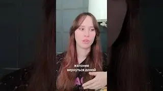 желание вернуться домой #эмиграция #эмигранты #релокация