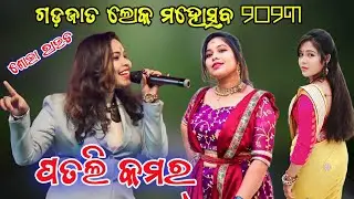 Nonstop Sambalpuri Hot Song !! Actress - Sobha Rout !! Gadajat Loka Mahostab 2023