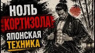 How to Lower Cortisol and Accelerate Fat Burning: Japanese Folklore