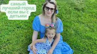 Лучший город для семьи с детьми в США