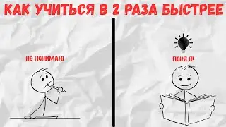 How to Learn Twice as Fast (The Feynman Method)