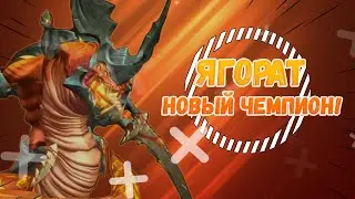 Ягорат - новый чемпион! Обзор, сливы - Paladins II KNOPKOT
