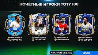 даже не НАДЕЯЛСЯ.. 97 OVR САЛАХ и МАТТЕУС в РЕДКОМ ПОДАРОЧНОМ НАБОРЕ ПОЧЁТНЫХ ИГРОКОВ FC MOBILE 24