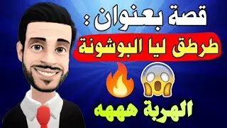 الليلة لي ماعمرني نساها فحياتي وكيفاش شدني صاحبي وطرطق ليا المسائيل 😱 مولاي حميد 🔥