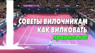 Советы для вилочников! 2020 год