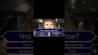 Тест по Мемографии #shorts