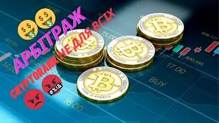 Арбітраж Криптовалют,  Cryptorank.