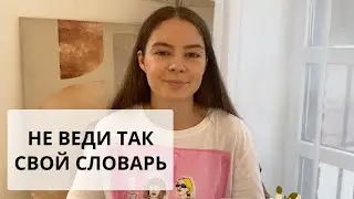 Как вести словарь с английскими словами?