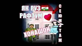 ЯК РУЗ РАФТУМ СЕЮМ ЭТАЖ ХОНАШОН🌹👍 БЕХТАРИН СУРУД