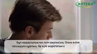 Біздің дүкен сізге денсаулық пен жақсы көңіл-күй тілейді, сіздің Apteka24.me🤍