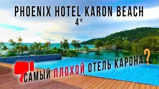 Phoenix Hotel Karon Beach. The worst hotel in Karon, Phuket.