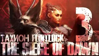 ТАХИОН ➤ Flintlock: The Siege of Dawn #3