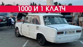 1000 И 1 КЛАТЧ ИЛИ КАК ПУСТИТЬ ЖИГУ БОКОМ ПО СУХОМУ