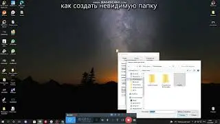как создать невидимую папку