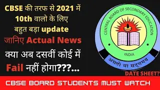 CBSE Board 10th class Latest Update 2021, 10th 12th Board Exams, Cbse Date Sheet  YoutTube 