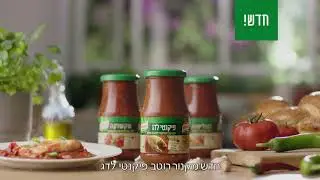 חדש מקנור! רוטב פיקנטי לדג