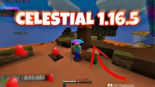 Первый гриф с Celestial Recode 1.16.5