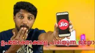 ഉപയോക്താക്കളെ പിഴിയുന്ന ജിയോ | പുതിയ ഓഫർ കണ്ട് ഞെട്ടി| Malayalam | Nikhil Kannanchery