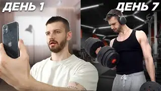 Я ОТКАЗАЛСЯ ОТ СОЦ. СЕТЕЙ НА 30 ДНЕЙ