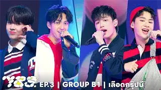 789SURVIVAL ‘เลือดกรุ๊ปบี’ GROUP B1 - ALEX, COPPER, NEX, THAI STAGE PERFORMANCE [FULL]