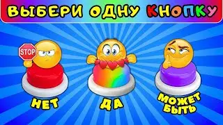 💥Choose one button Yes No Maybe✅#6 Vybraski challenge