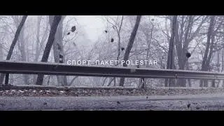 Volvo со спорт-пакетом Polestar