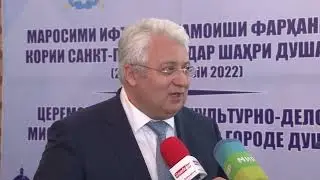 Торжественное открытие культурно-деловой миссии Санкт-Петербурга в Душанбе.