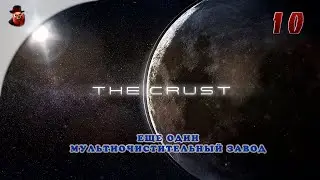 The Crust - #10 Строим колонию на Луне (Еще один мультиочистительный завод)