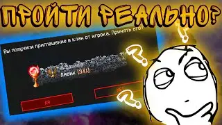 ПРОВЕРКА В КЛАН 