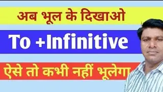 The INFINITIVE in English Grammar | Infinitive Types and Errors | Complete English Grammar |