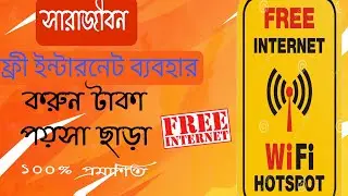How to use free internet on android mobile.free internet.free internet 2022. #vpn_free_internet