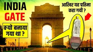 Delhi 🇮🇳 India Gate की कहानी | Unknown Shocking Facts in Hindi | History