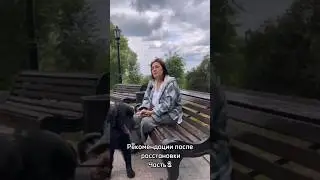 рекомендации после расстановок, часть 2 #расстановкионлайн #расстановки #расстановкиуфа #психология