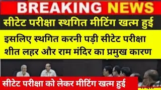 ctet exam news today|ctet 2023 latest update today|ctet exam latest news
